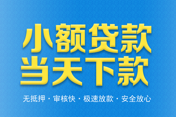 昆明学生私人小额借钱_昆明本地正规贷款